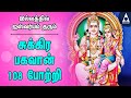 சுக்கிரன் 108 போற்றி அஷ்ட ஐஸ்வர்யம் தர�