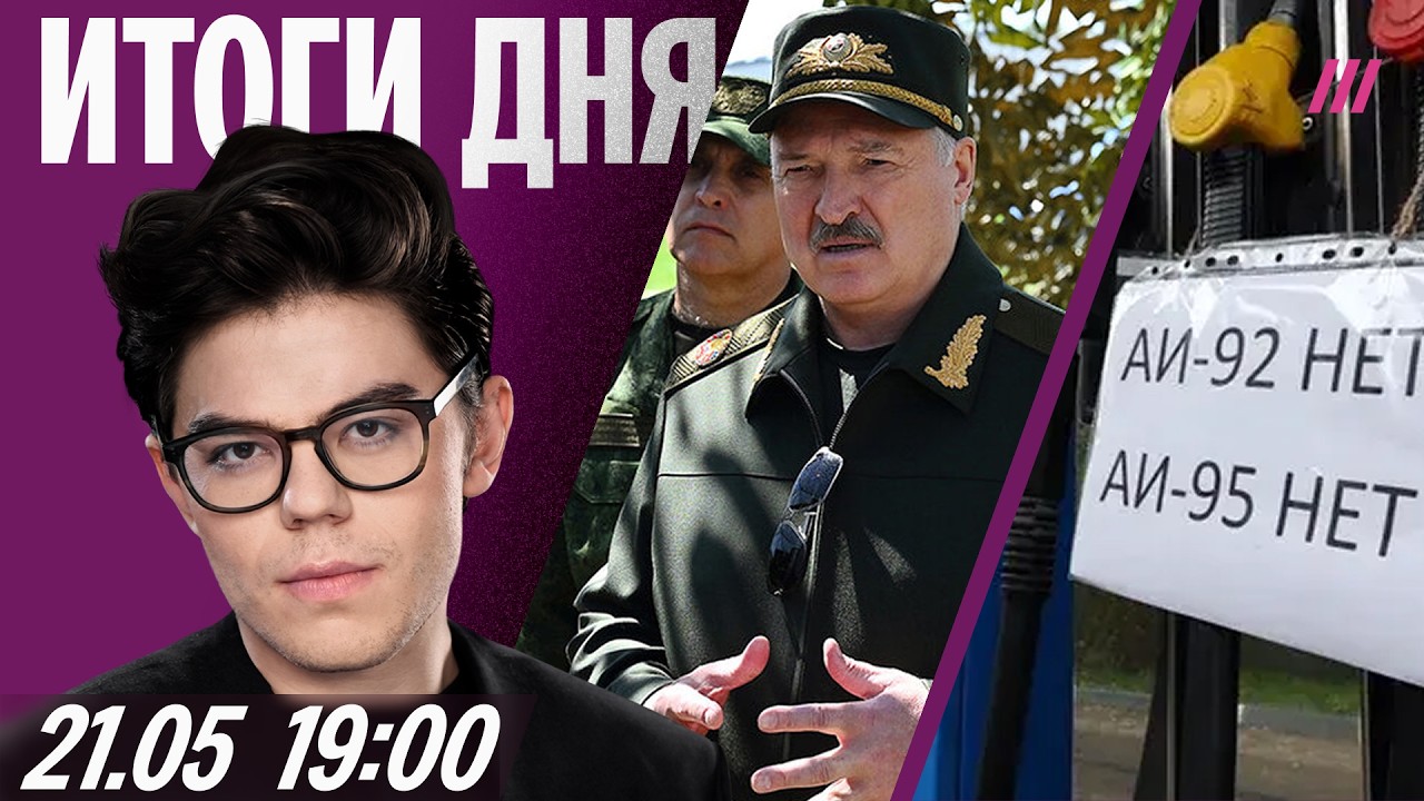 Лукашенко — о вступлении Беларуси в войну. Дефицит бензина после атак. В про?
