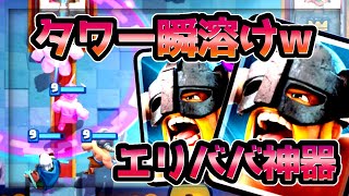 【クラロワ】上方されたエリババ使ったらクソゲーと化したw【ダイス】