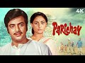 Parichay परिचय 1972 Blockbuster Movie Jeetendra Sanjeev Kumar Jaya Bachchan
