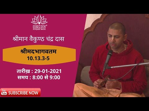 His Grace Vaikuntha Candra Das | SB 10.13.3-5 | 29th Jan 2021