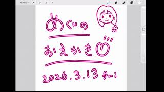 【#イラスト練習】めぐのお絵描き【ゆるかわイラスト】