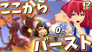 【スマブラSP】0%から未確定インチキコンボでぶっ壊す！夏休み明けても浮かれた相手を死に誘う死神と翼竜【ゆっくりSSBU実況：小町リドリー Part1】