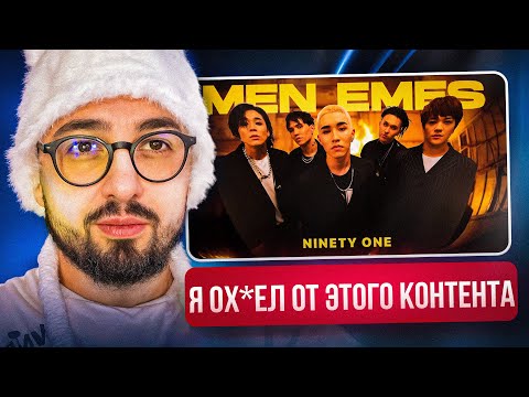 РЕАКЦИЯ YUPI НА КАЗАХСКИЙ ПОП | NINETY ONE - SU ASTY, Ah!Yah!Mah!, MEN EMES | ШОК КОНТЕНТ