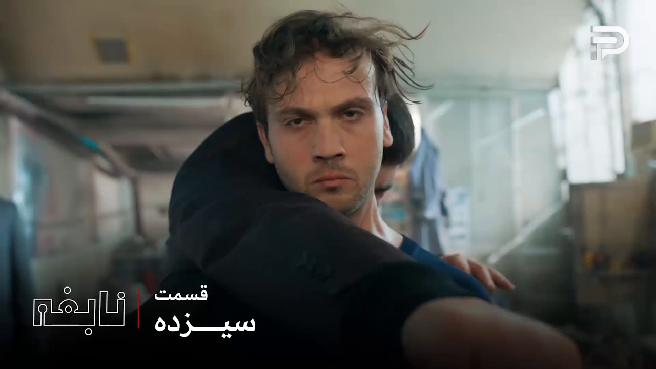 سریال ترکی " نابغه "| قسمت 13 | دوران خودش رو سریع رسوند و برادرش رو نجات داد