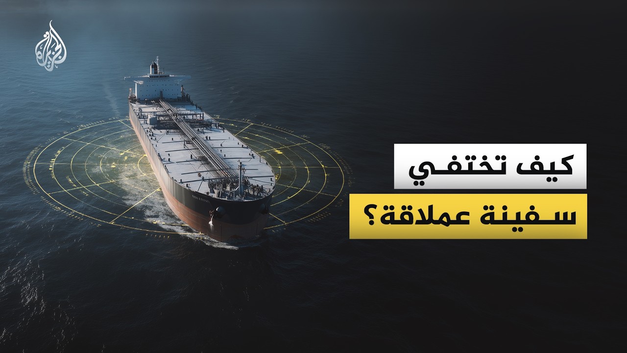 شحنة المليوني برميل.. كيف كسرت الناقلة الإيرانية العملاقة "هيوج" الحصار الأمر