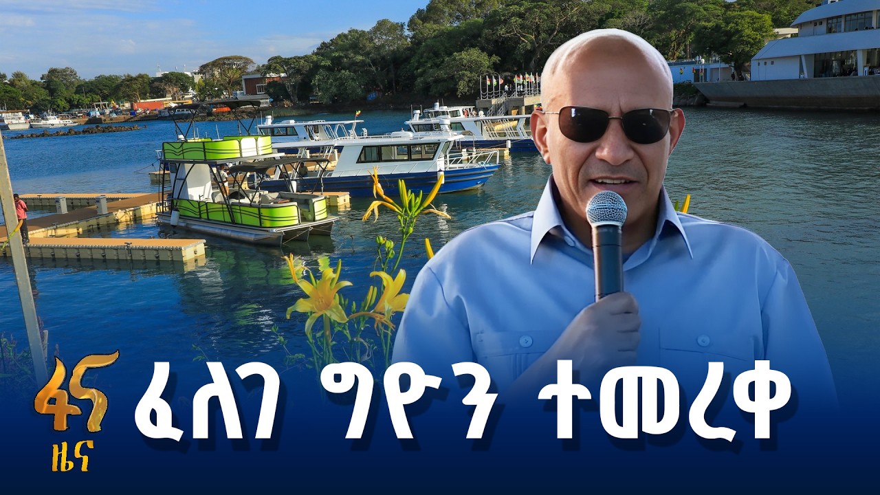 ውበት የገለጠ ኢኮ ሪዞርት