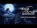 Channa Kinnaravi Visharadha Jagath Wickramasinghe