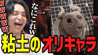 店のメニューに出す粘土のオリキャラに爆笑するけんき【SurgeCity/けんき切り抜き】