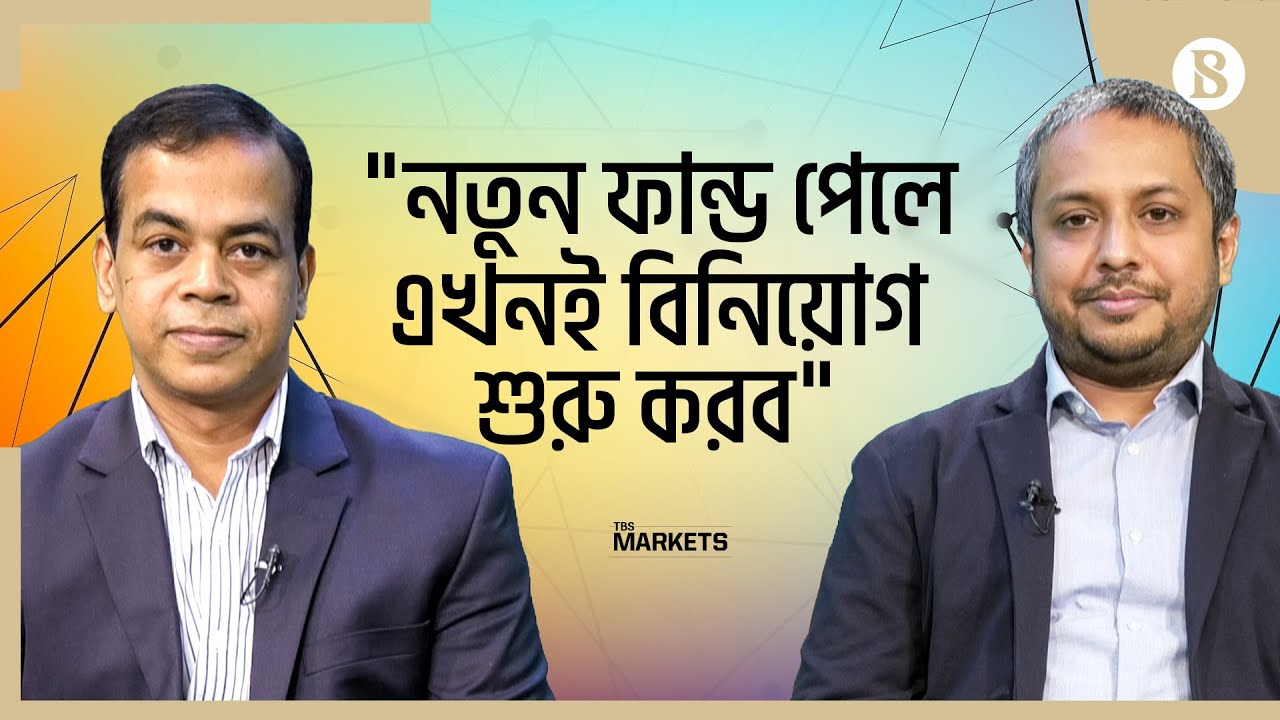 কখন শেয়ার কিনবেন, কখন বেচবেন | When to buy or sell stocks | The Business Standard