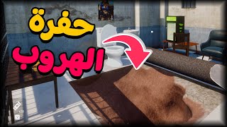 السجن للرجالة و كل حاجة بس انا عايز اروح لامي | Prison Escape Simulator: Dig Out