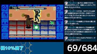 【アドコレ】ロックマンエグゼ全チップ投入限界枚数まで収集する配信8
