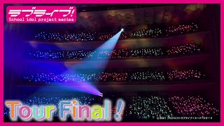 Fw: [ＬＬ] Liella! 1st Live 巡演最終站Teaser
