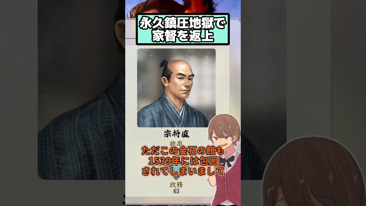 領内鎮圧地獄で家督を返上 宗将盛【信長の野望 新生PK】