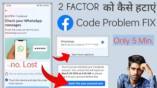 Check your whatsapp messages Facebook | fb two factor authentication whatsapp code not received 2024