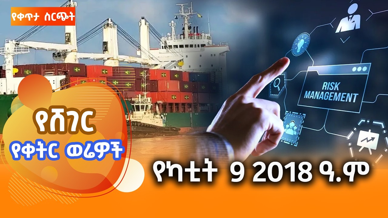 ሸገር የቀትር ወሬዎች - የካቲት 9/2018 #shegerfm #ShegerWerewoch