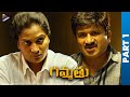 Gammathu Telugu Full Movie Parvateesam Swathi Deekshith New Telugu Romantic Movie Part 1