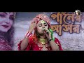 Hay Boropir Abdul Kadir হায় বড় পীর আব্দুল কাদির Bangla F