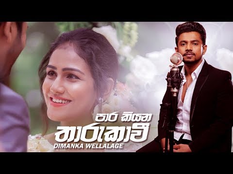 Para kiyana Tharukawi (පාර කියන තාරුකාවී) | Dimanka Wellalage