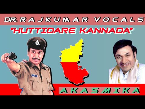 Akasmika - Huttidare Kannada song | Dr. Rajkumar, Madhavi, Geetha | Hamsalekha | only vocal