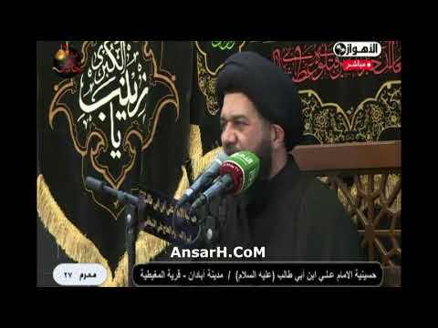 لم انسى زينب اذ مشت نعي السيد محمد الصافي ليلة 27 محرم الحرام 1444 هـ الاهواز