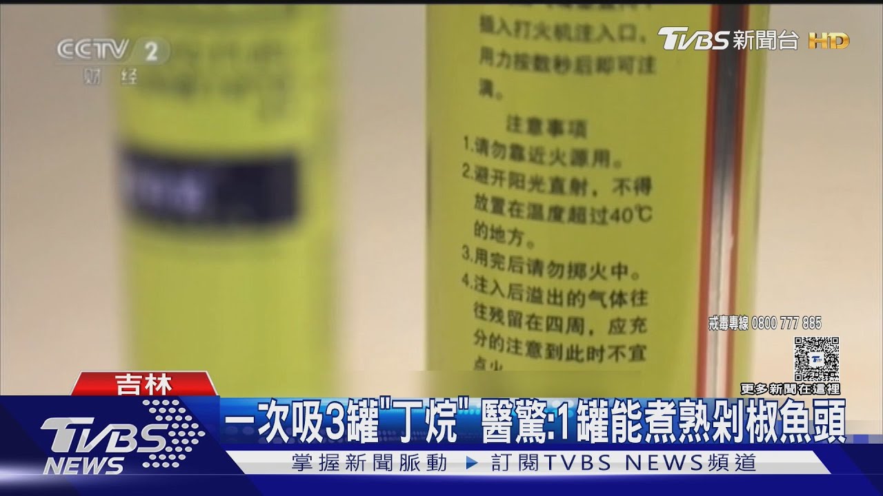 喪屍煙彈還不夠!大陸青少年瘋吸「丁烷」 醫警告:呼吸道恐爆燃