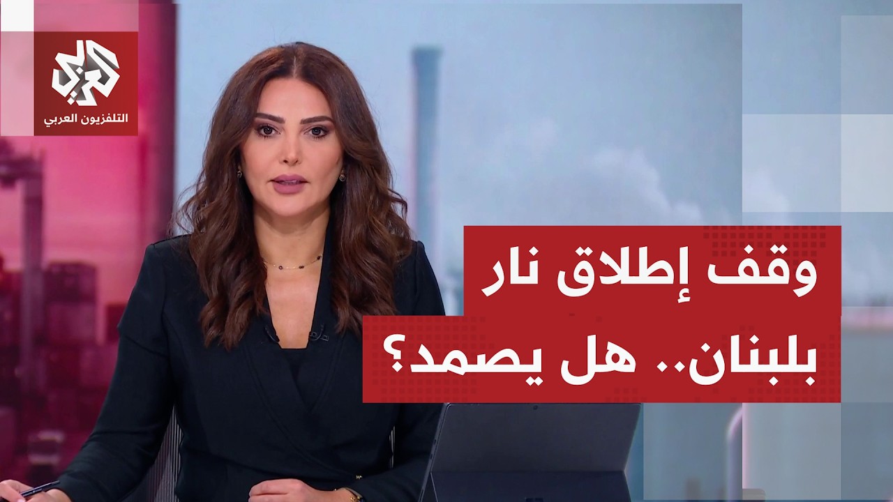 إلى أي حد يمكن لإدارة ترمب إلزام إسرائيل بتثبيت اتفاق وقف إطلاق النار مع حزب ?