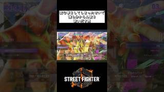 【スト6】誰がこのネタ分かるの？ｗｗｗｗ #スト6 #shorts #マスター #ラシード #初めての出会い #スト6ラシード #マスター #sf6