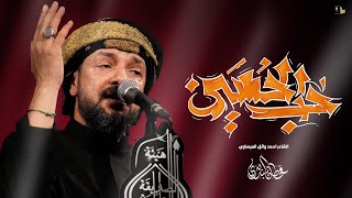  حب الحسين / (كعدية) محرم 1446 هـ 