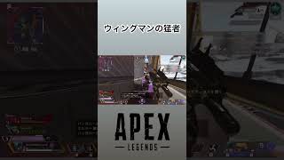 【APEX LEGENDS】 ウィングマンの猛者 #apexlegends #ゲーム実況 #チョコフラッペ