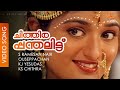 Chithira Panthalittu Video Song Ouseppachan Dileep Kavya Madhavan Darling Darling
