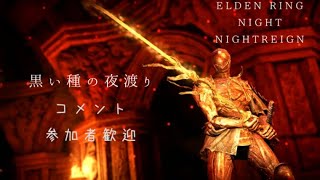 エルデンリング　ナイトレイン 2026/06/01