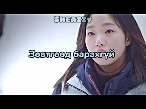 Stefun ft NMN - Зүсэм зүрх