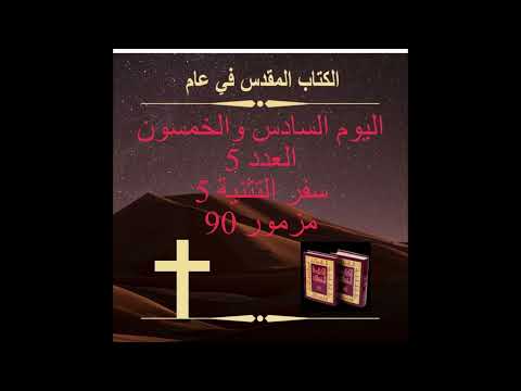 ‎اليوم ٥٦: أزواج غيّورون(الكتاب المقدس في عام)Day 56: Jealous Husbands