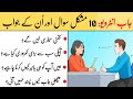 Job Interview Questions And Answers Job Interview Kaise Dete Hain Job Interview Tips