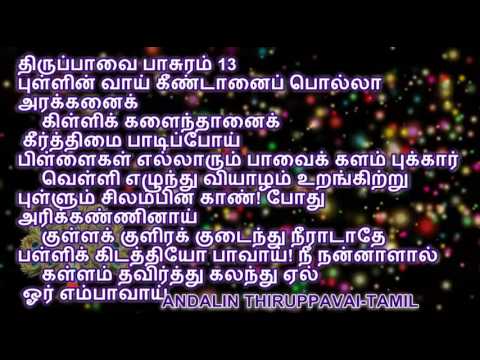 , ANDALIN THIRUPPAVAI - TAMIL by sdrrj