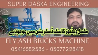 Fly Ash Brick Making Machine || 0307-7228418 || Daska Super Engineering Machinery || Rizwan Ashraf