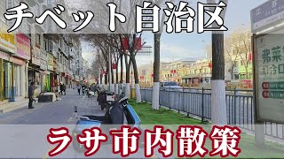 【チベット旅行】ラサ市内散策～ホテル設備、市内バス、街の様子