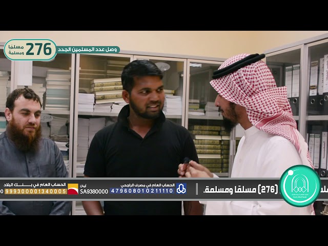 المسلم الجديد