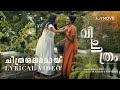 Chithrashalabhamay Lyrical Video Vichithram Kani Kusruthi Ketaki Narayan Shine Tom Chacko