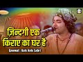 Zindgi Ek Kiraye Ka Ghar Hai Qawwali Rais Anis Sabri Urs Galiyapir Bharana