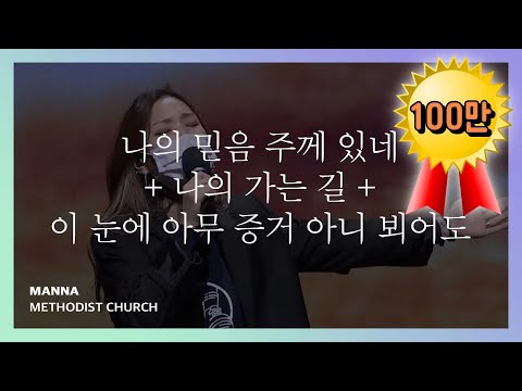 우미쉘 목사 은혜로운 찬양 모음 4곡