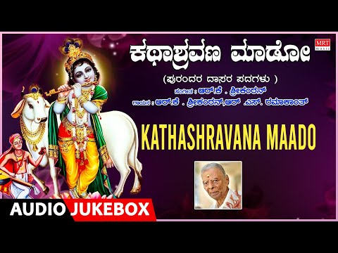 Kathashravana Maado | Purandara Dasa, R.K. Srikantan, R.S. Ramakanth | Purandara Dasara Padagalu