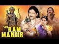 Nagarjuna की श्री राम मंदिर South Blockbuster Hindi Dubbed Movies Sri Ra