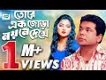 Tore Ak Jora Noyone | Salma | Monir Khan | Lyrical Video | Bangla Song | CD Vision