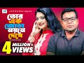Tore Ak Jora Noyone Salma Monir Khan Lyrical Video Bangla Song CD Vision