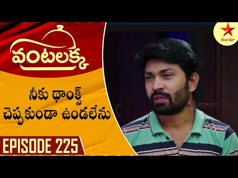 Vantalakka - Episode 225 Highlight 1 | Telugu Serial | Star Maa Serials | Star Maa
