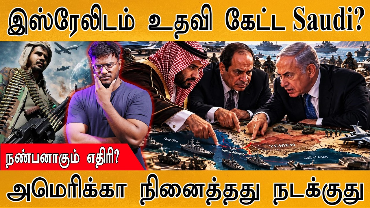 Mecca : இஸ்ரேலிடம் உதவி கேட்ட Saudi? | USA நினைத்தது நடக்குது! | Kar