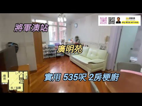 廣明苑 Youtube Video