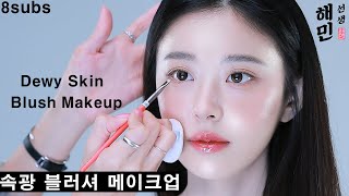 Download lagu Dewy&Glowy CreamBlush Makeup | Now Popular in Korea | Areas to apply cream blush | tips for dewyskin mp3